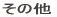 �w�p��� 
