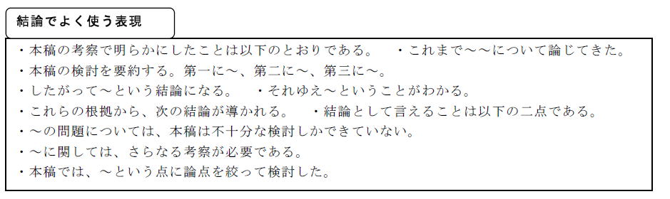 学術論文の書き方