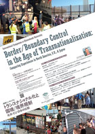 トランスナショナル化と国境/境界規制