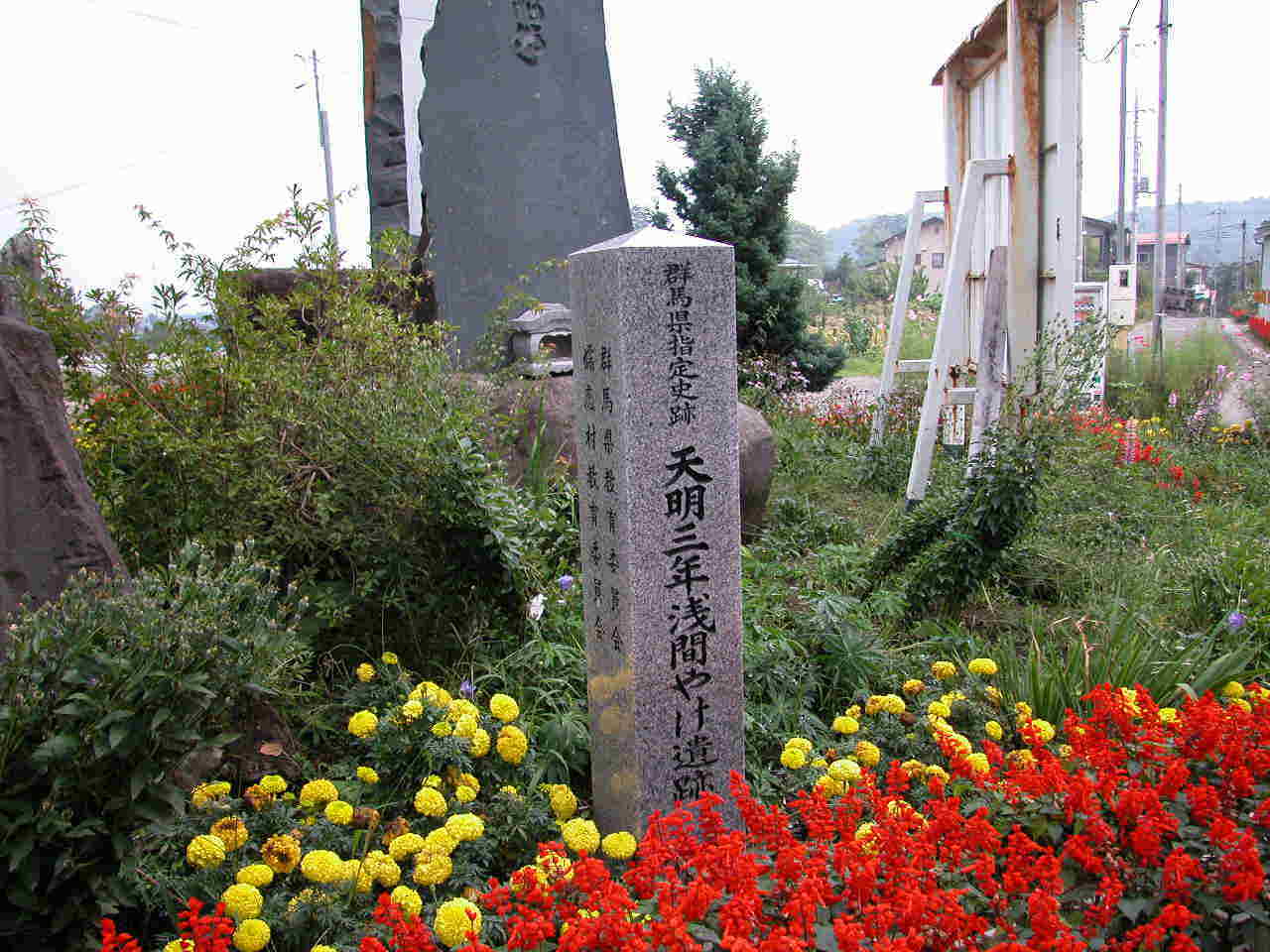 鎌原被災地跡 浅間山噴火