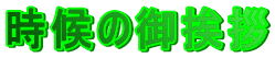 ����̌䈥�A