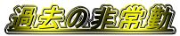 �ߋ��̔���
